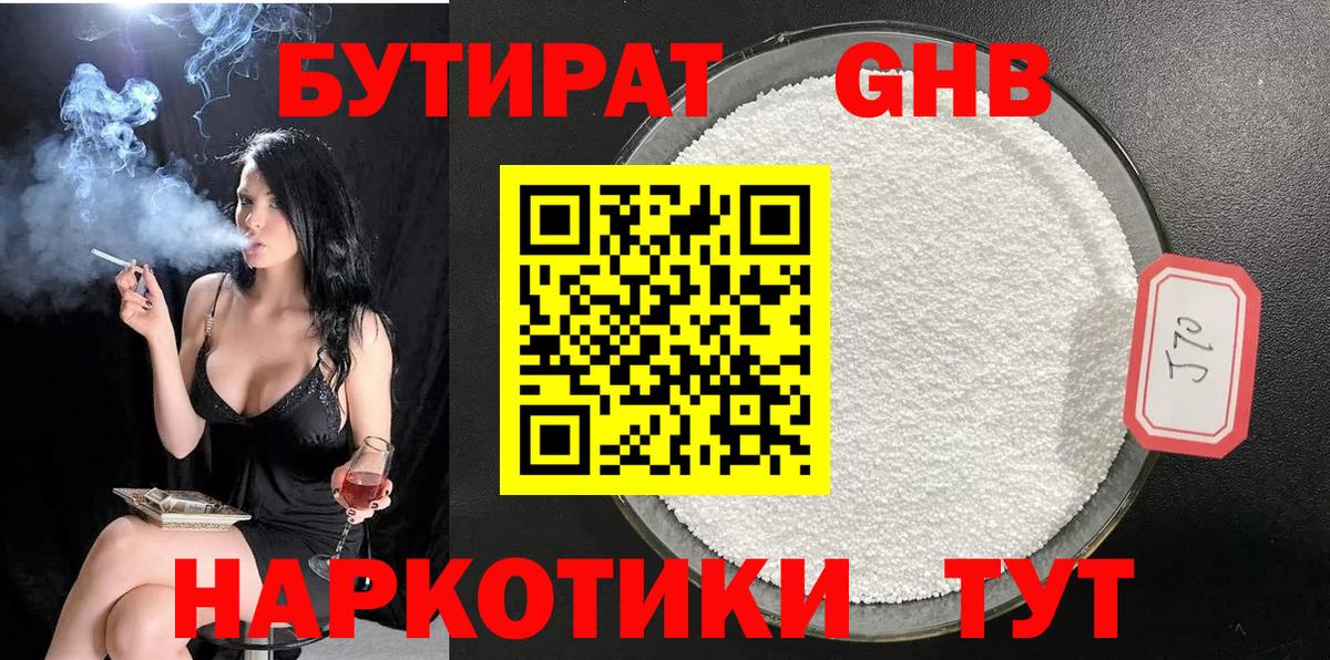 Бутират бутик Тверь