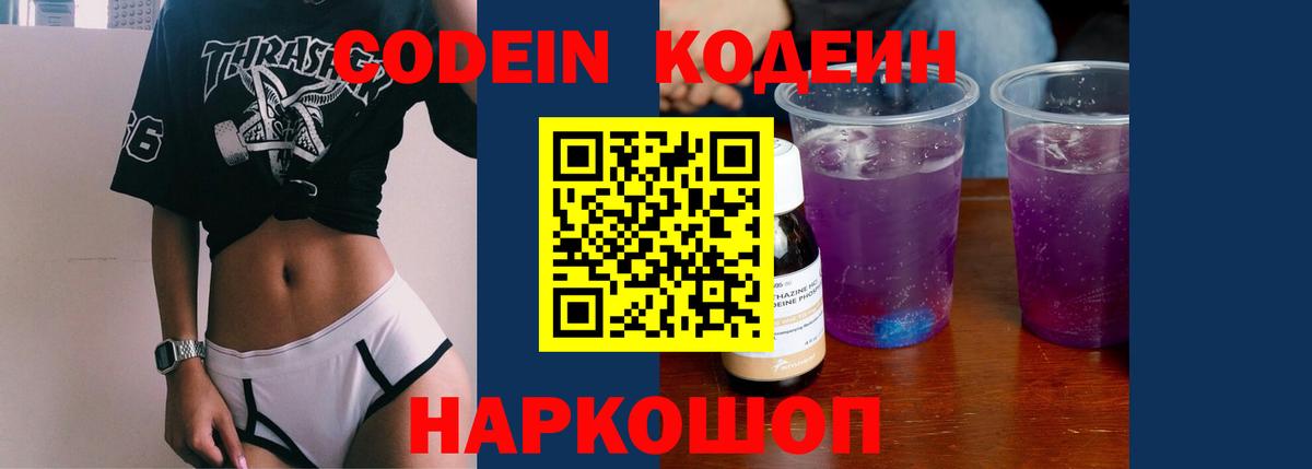 Кодеиновый сироп Lean напиток Lean (лин) Тверь