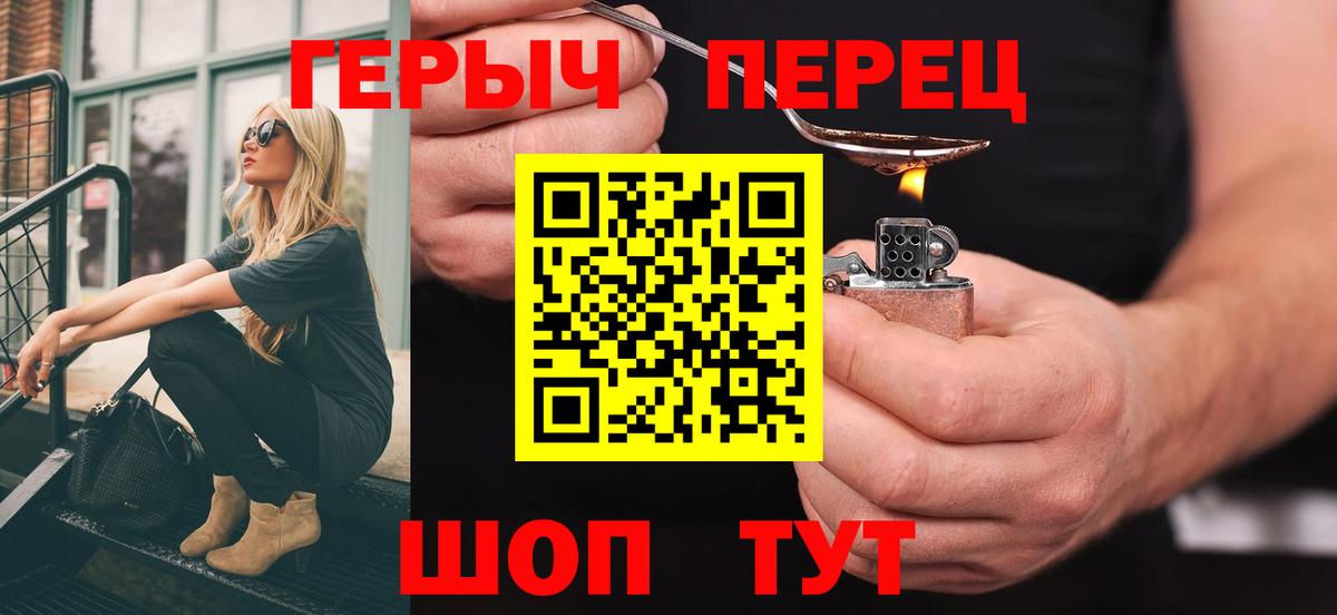 ГЕРОИН герыч Тверь
