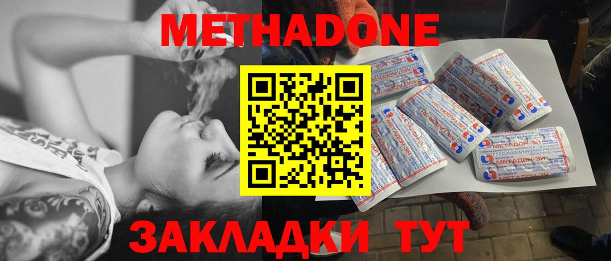 МЕТАДОН мёд  Метадон мёд  Вход с VPN  Тверь 